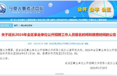 2024事业编制考试报名时间,把握报名时间,开启公职生涯新篇章