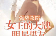 娱乐圈吃瓜女王知乎小说