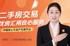 优房汇 —— 二手房交易的省心之选中国良心不动产交易平台-二手房真实成交价格在哪查
