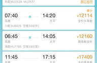 机票价格查询网,一站式航班比价，助您轻松找到最优惠机票