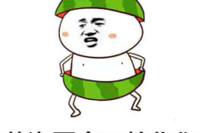 吃瓜娱乐间可爱表情包,可爱表情包带你领略吃瓜娱乐间的欢乐时光